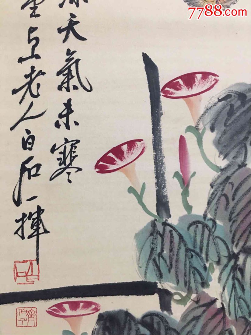 農村收來的齊白石花卉畫一幅_花鳥國畫原作_第7張