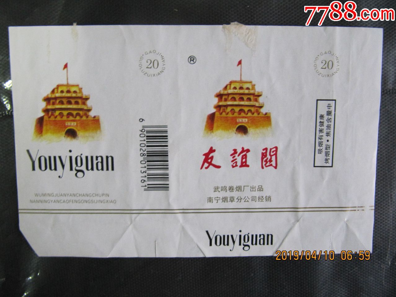 友谊关(补发),有r,小字警语,南宁烟草