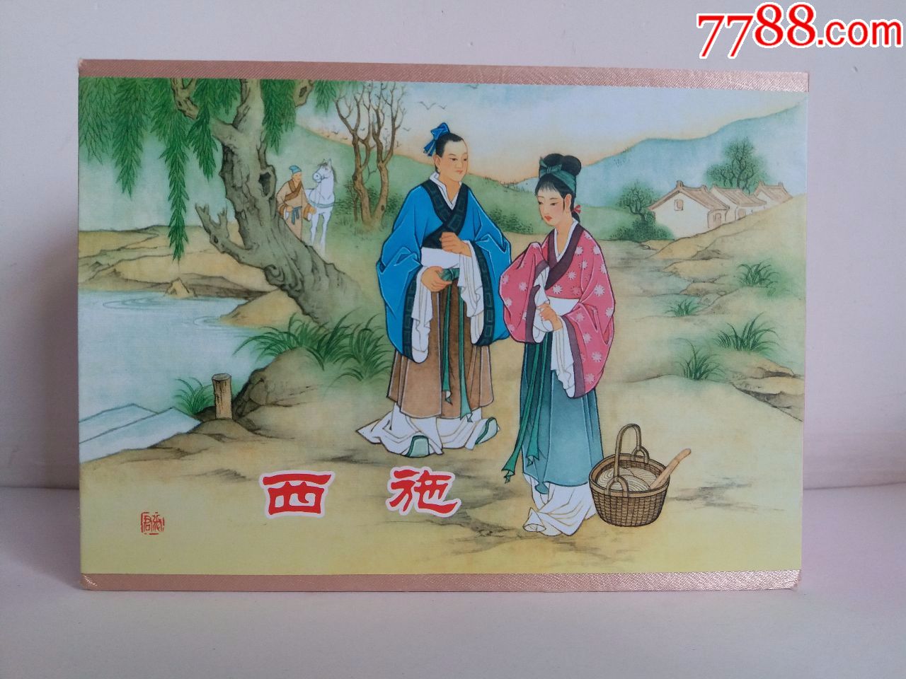 com)>> >>拍卖>> 连环画/小人书 >>西施(精制砖头本,个人私藏品相好)