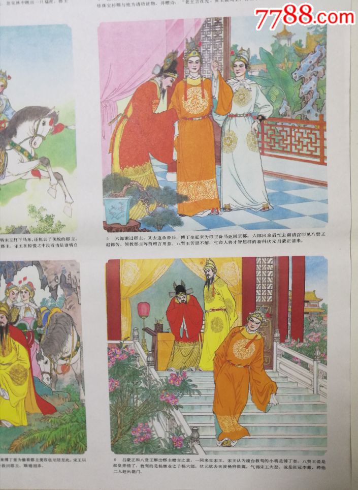 状元媒_年画/宣传画_凌河旧书藏苑【7788收藏__收藏热线】