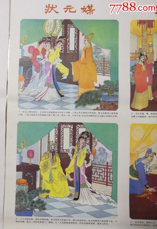 状元媒_年画/宣传画_凌河旧书藏苑【7788收藏__收藏热线】