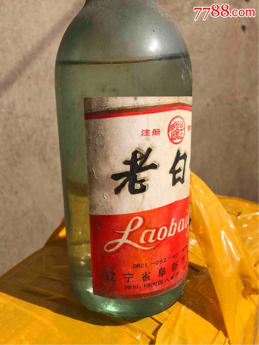 8090年代阜新市釀酒廠老白乾白酒