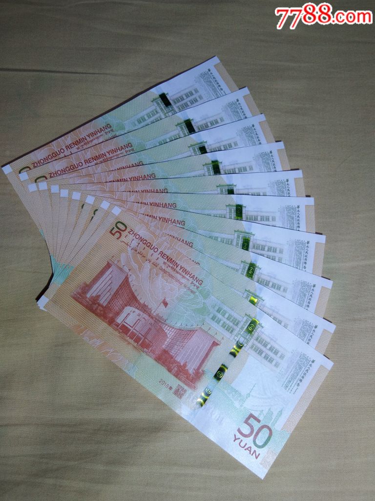 70周年纪念钞补号093标十雪长城521尾爱情号张张都是