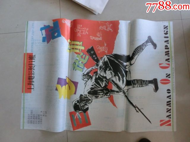 三毛从军记,电影海报_第1张