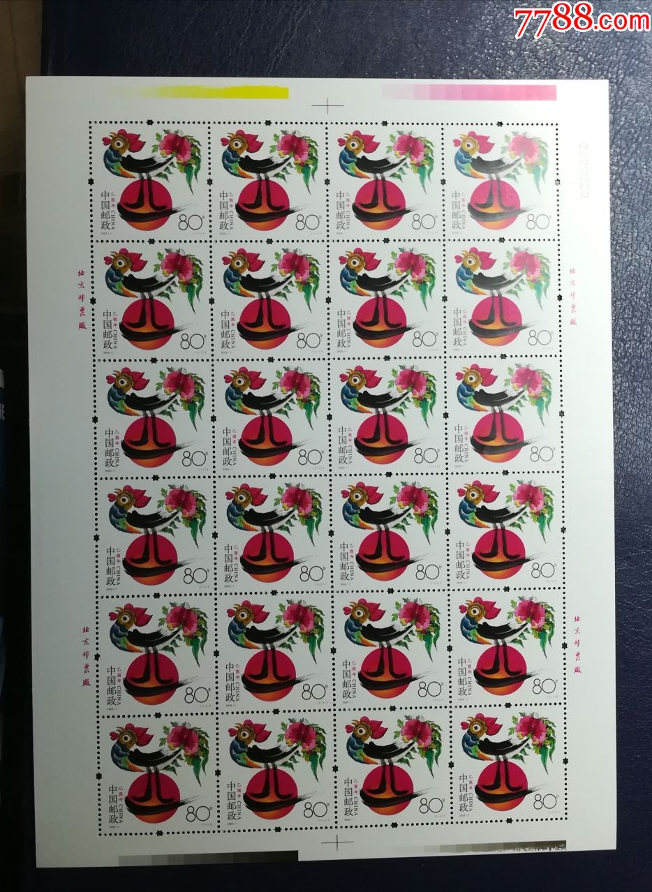 2005-1三轮鸡大版_新中国邮票_第1张