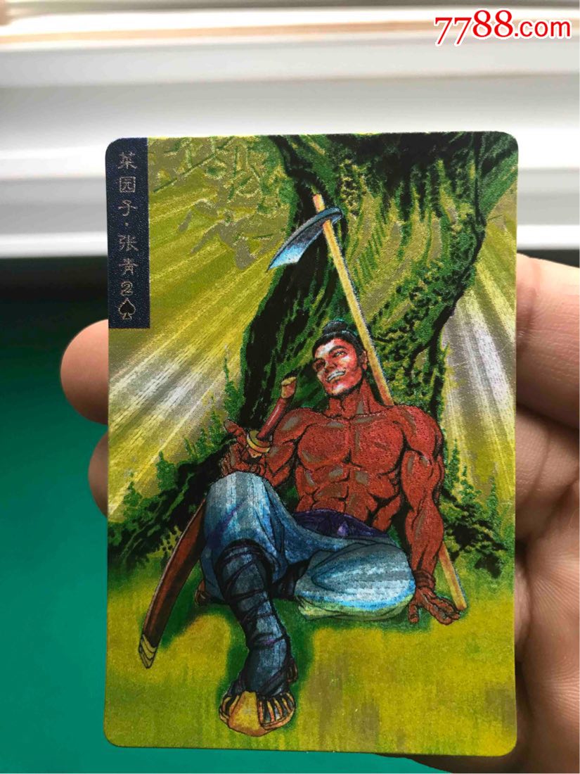 小浣熊水浒闪卡张青