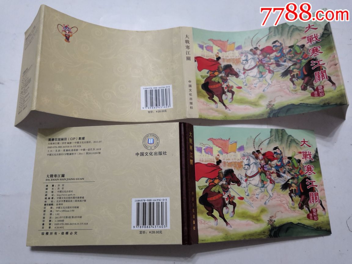 代售樊梨花传奇之大战寒江关精装