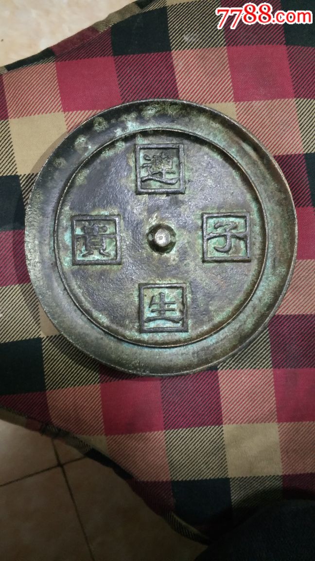 连生贵子,铜镜_第1张