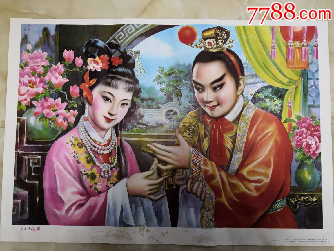 吕布与貂蝉