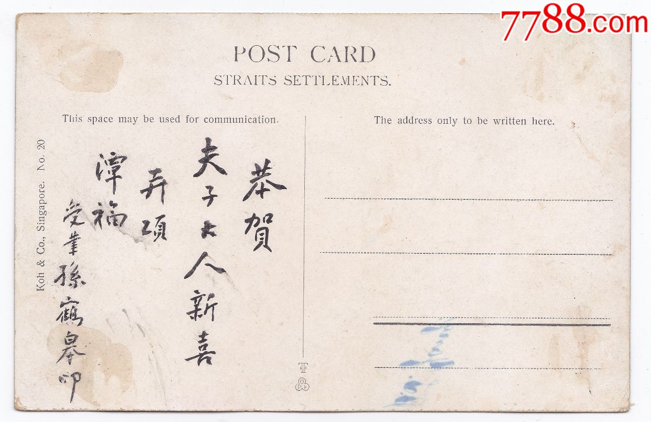 东北新军司令---孙鹤皋---贺贴