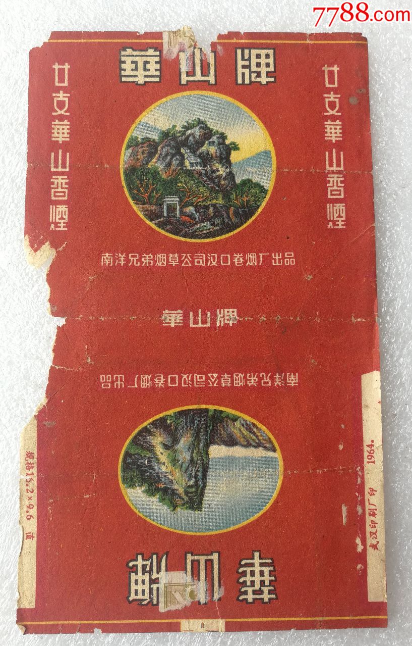 华山牌(南洋兄弟汉口)