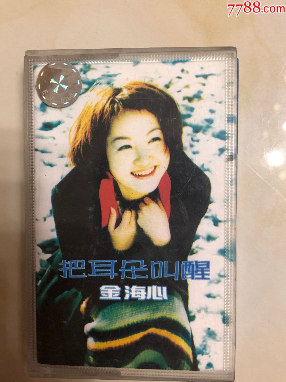 金海心把耳朵叫醒