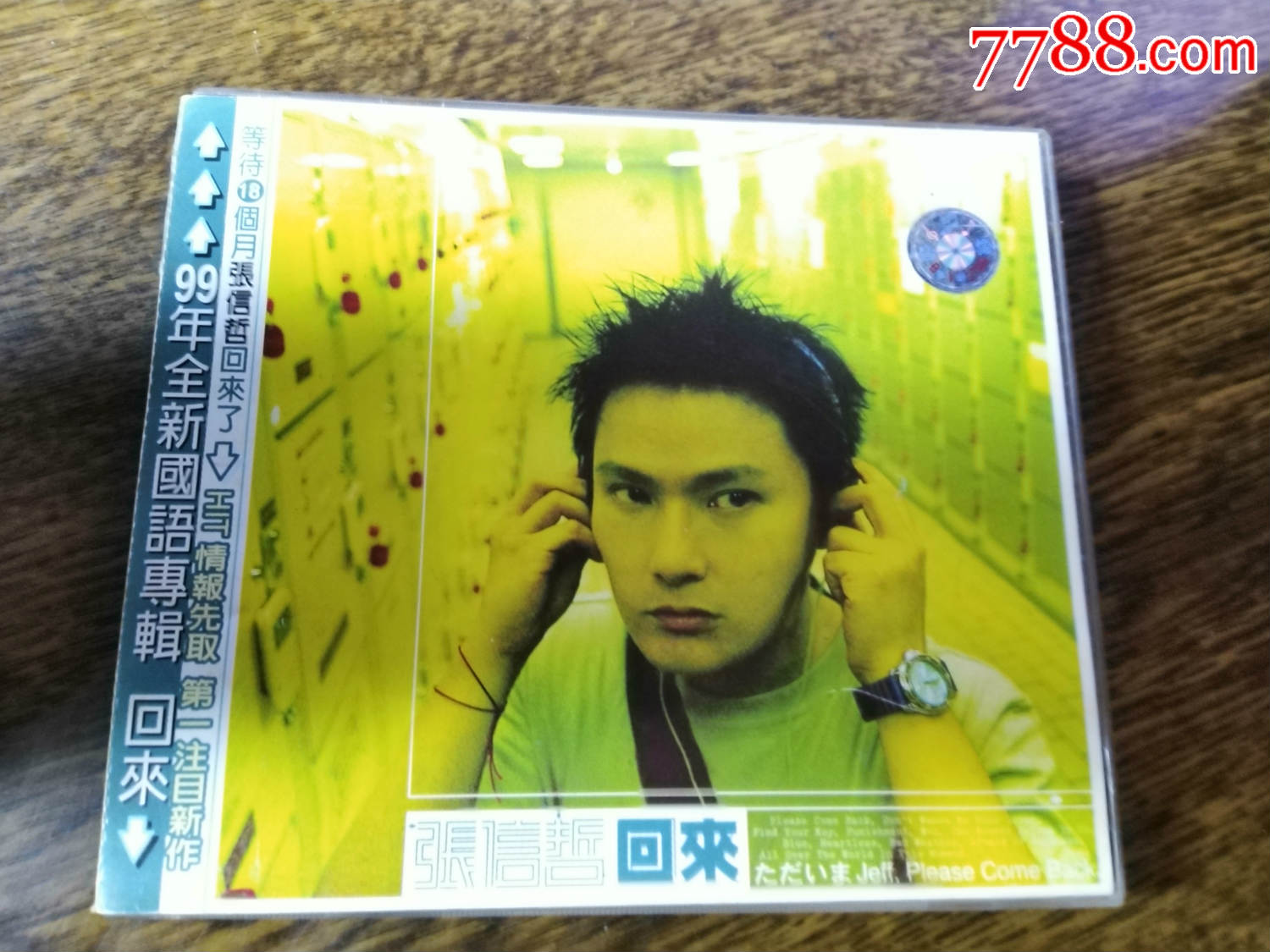 张信哲～～回来