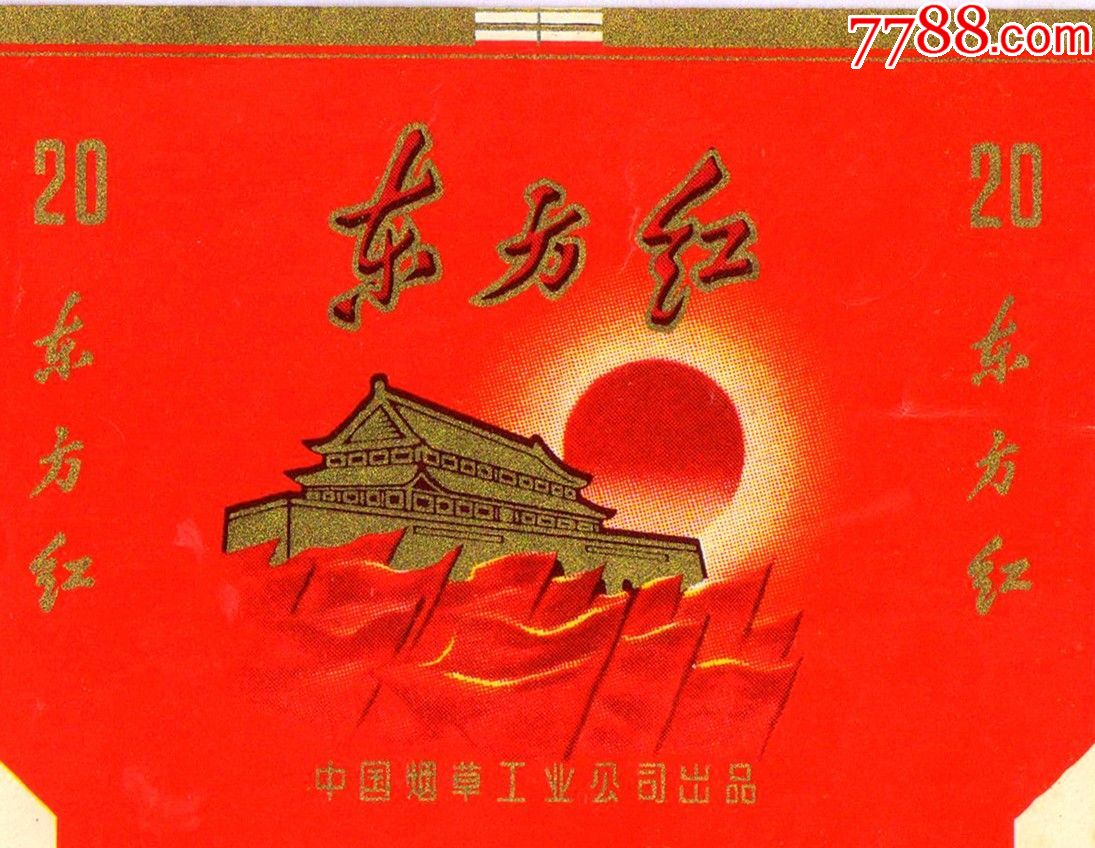 金光灿烂的语录标—唯独共产主义的—东方红-品相绝佳(太精美了