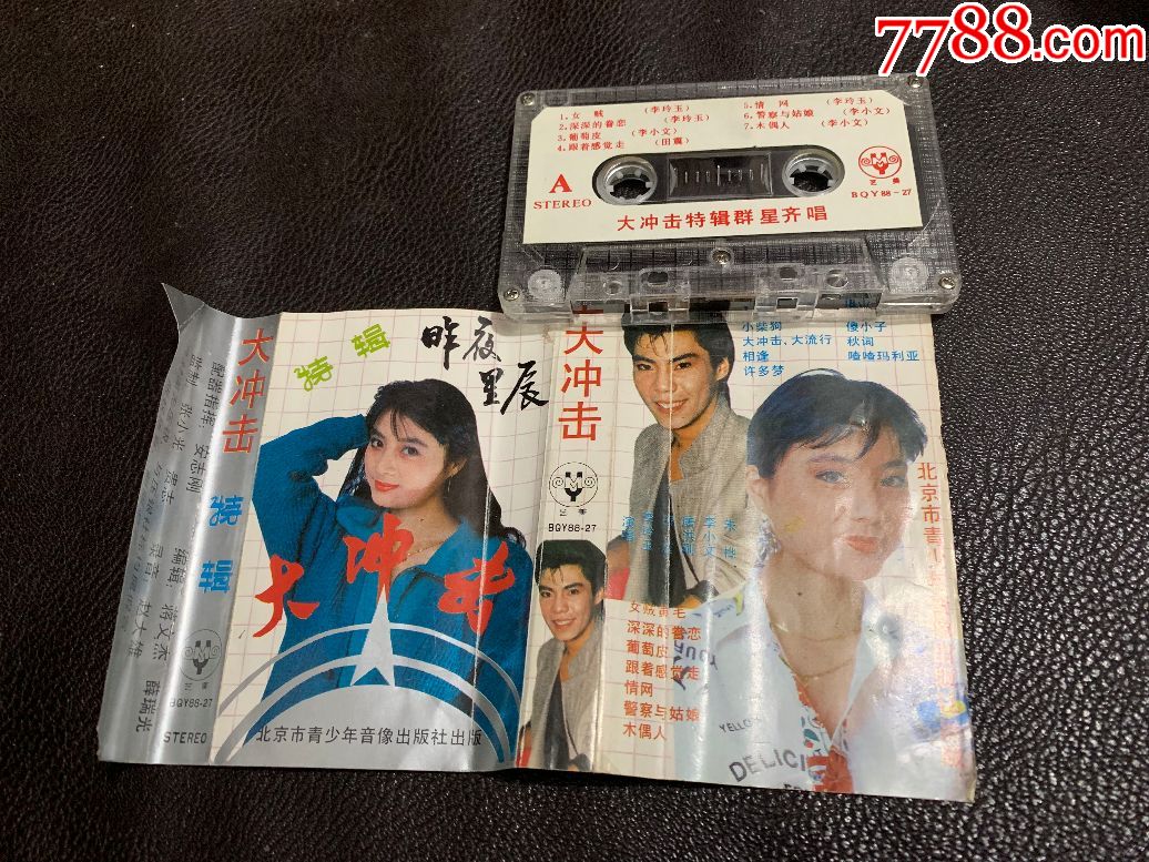 大冲击