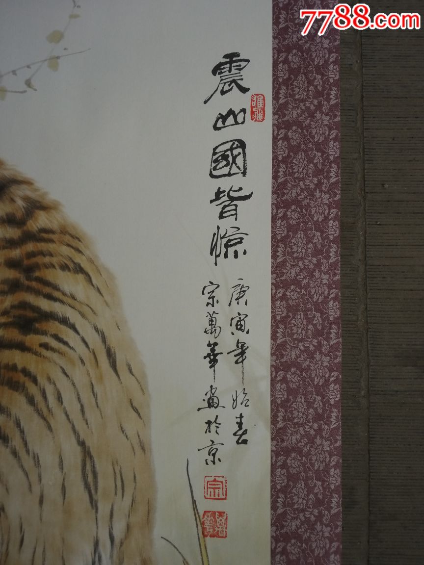 宗万华画作,拍多少算多少!