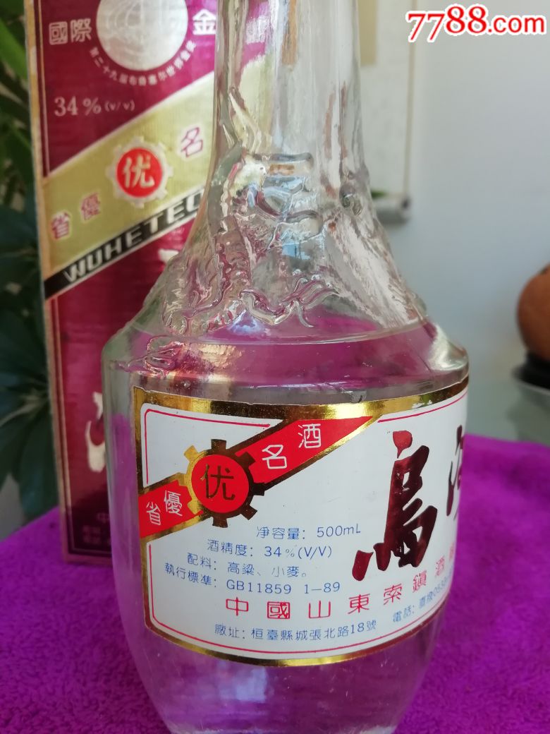 90年代山东名酒:乌河特曲