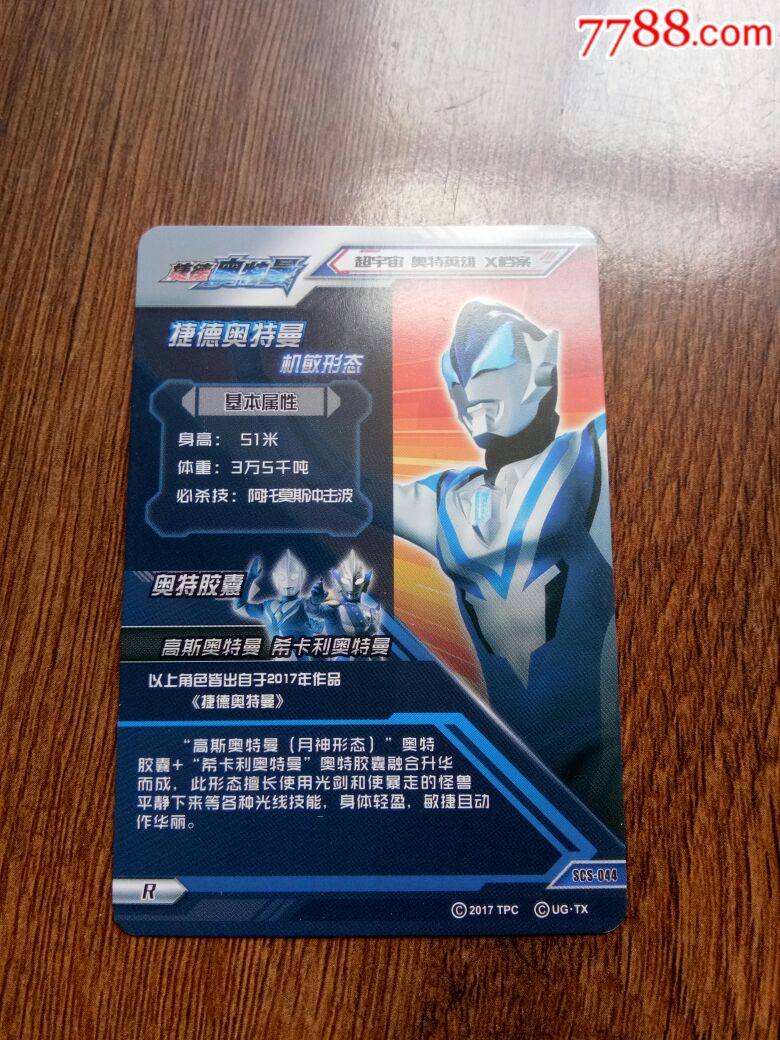 奥特曼(闪卡)--捷德奥特曼