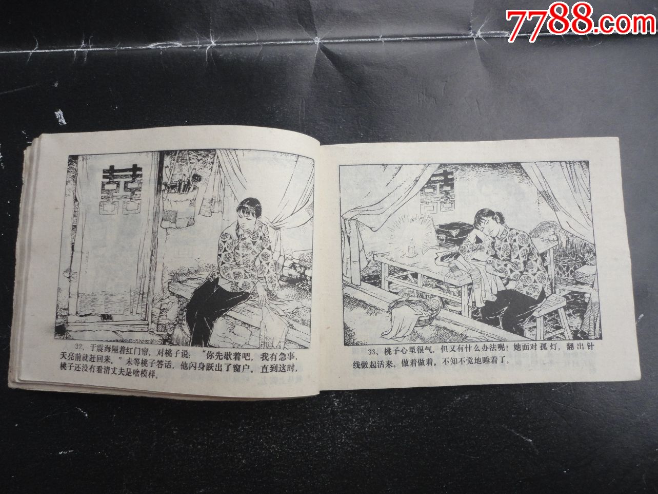 《山菊花》上_连环画/小人书_第8张