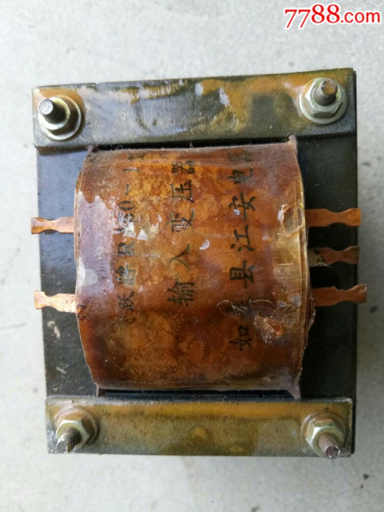 老库存:飞跃牌r50输入变压器