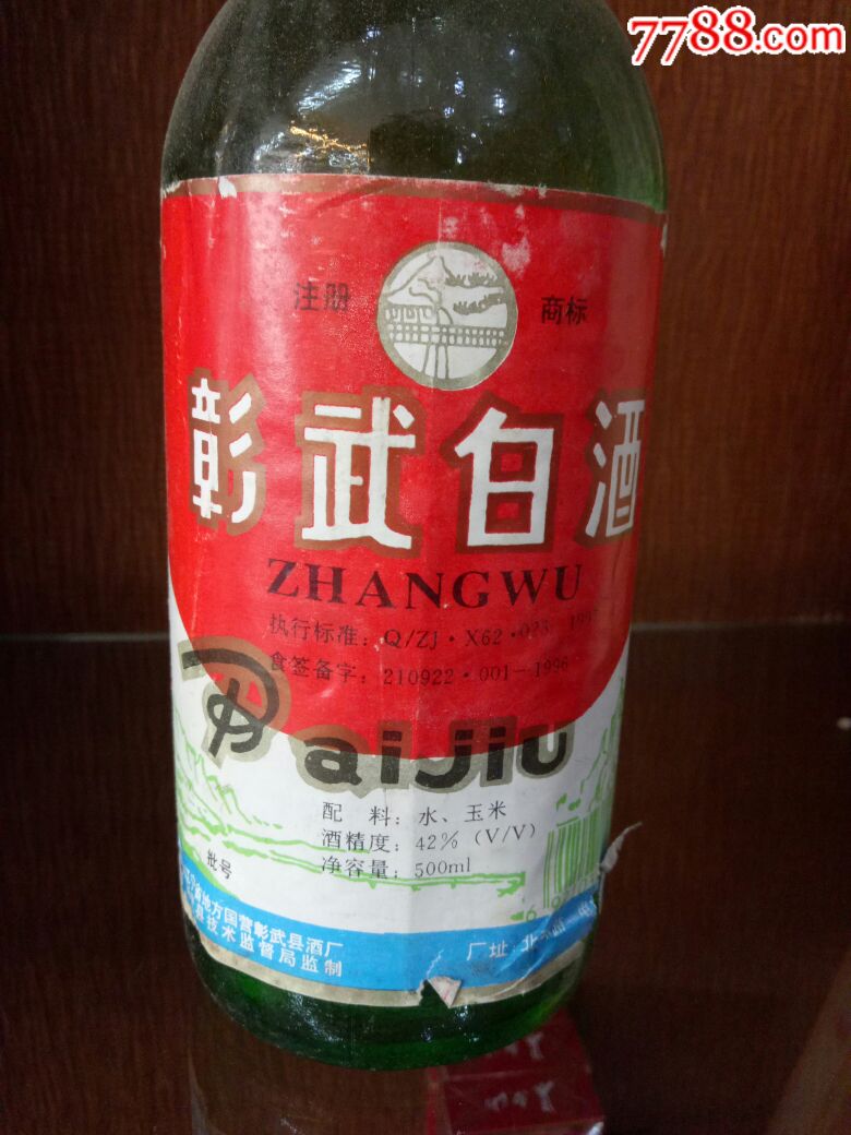 彰武白酒
