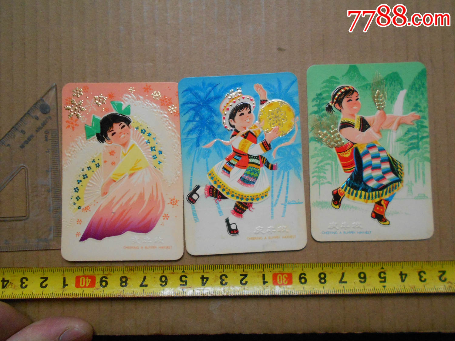 1976年《庆丰收-年历片》三张