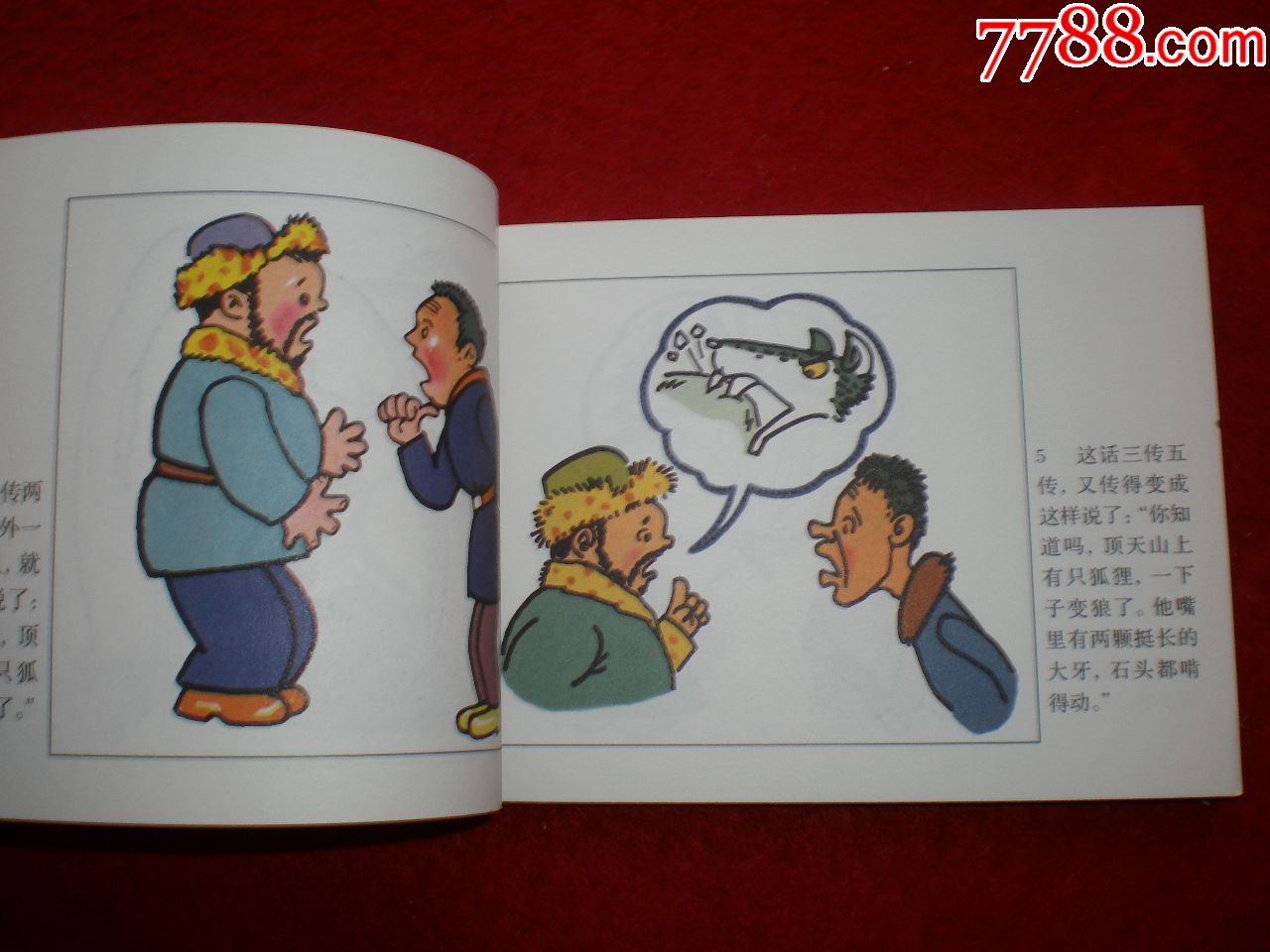 狐狸打猎人