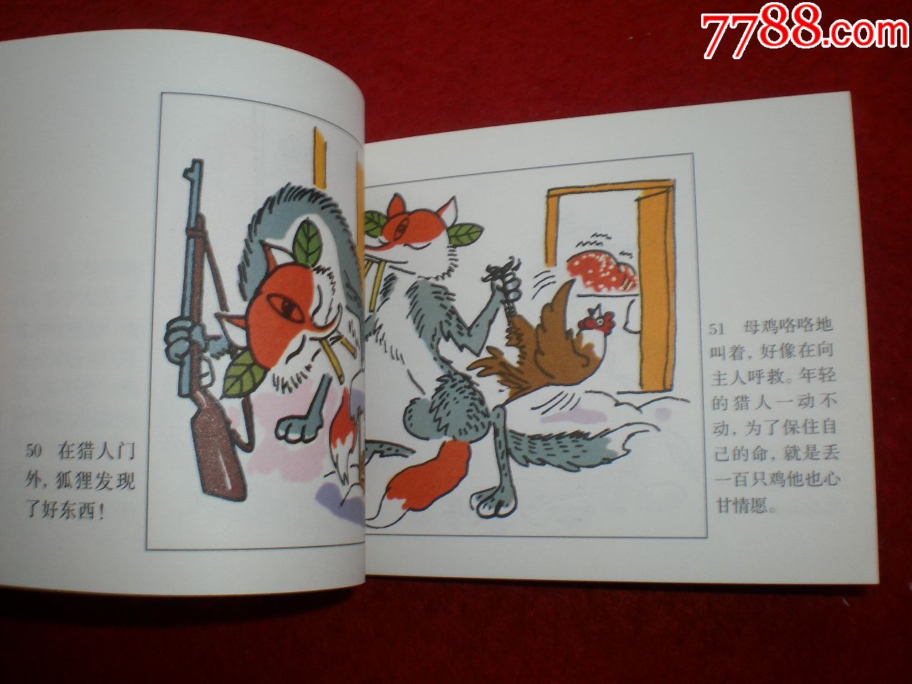 狐狸打猎人