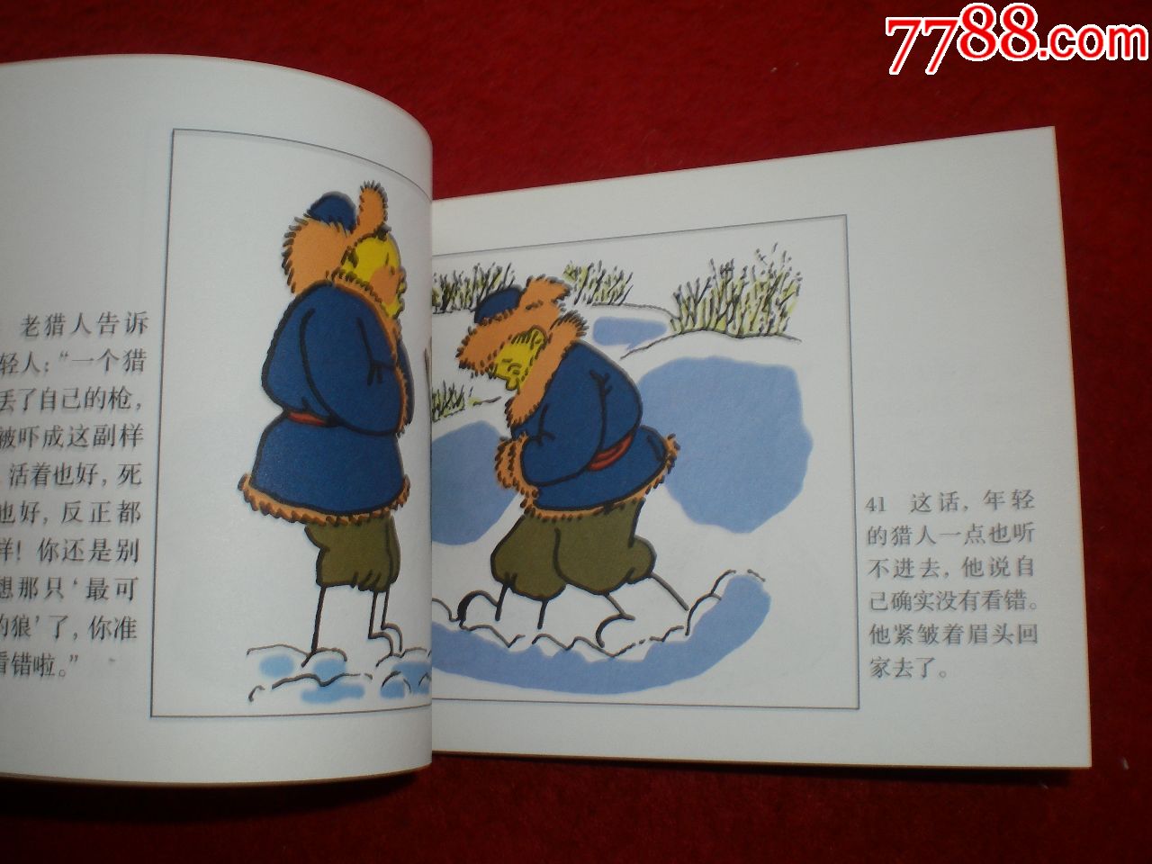 狐狸打猎人