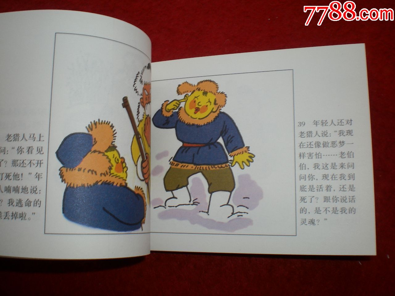 狐狸打猎人