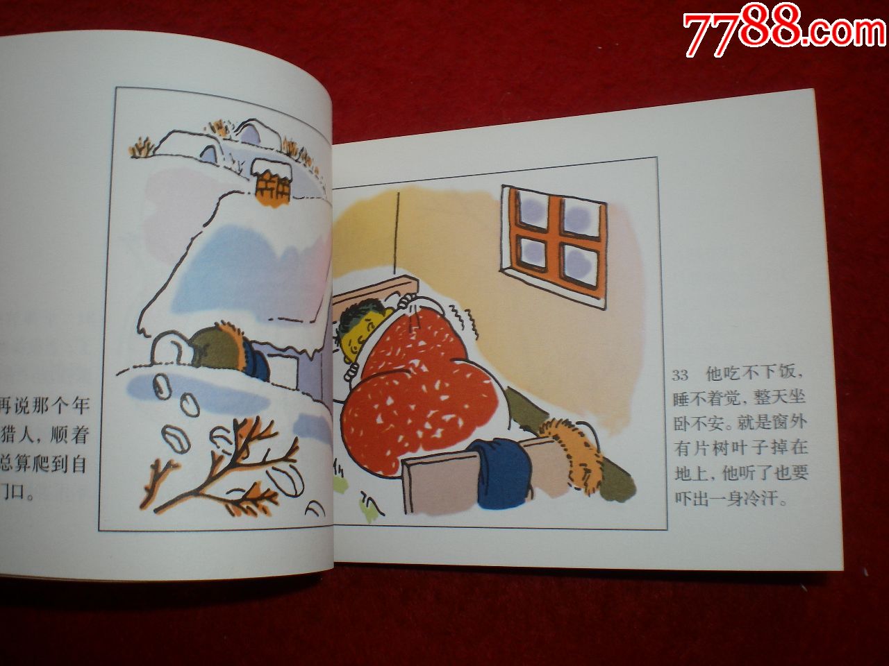 狐狸打猎人