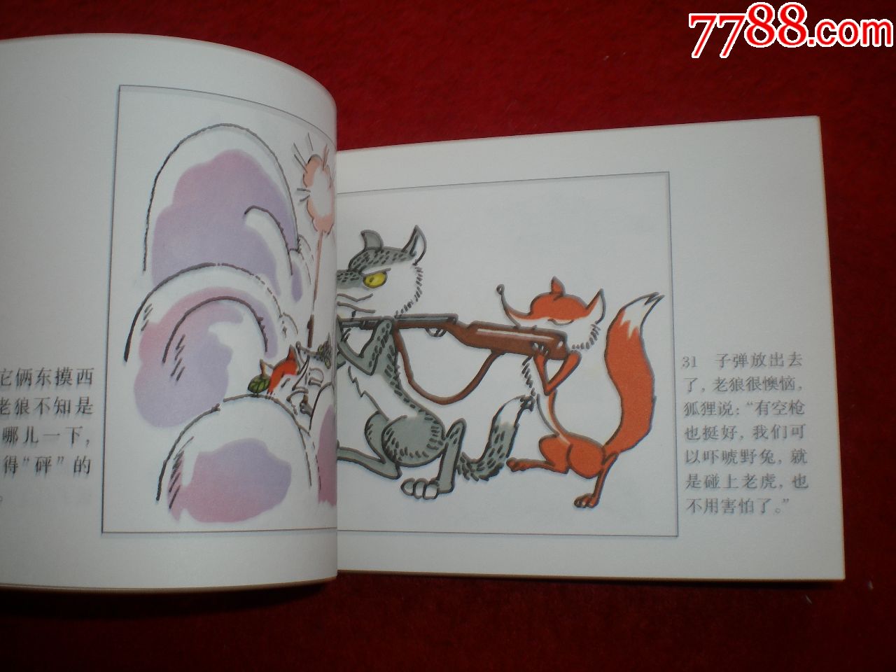 狐狸打猎人绘画图片