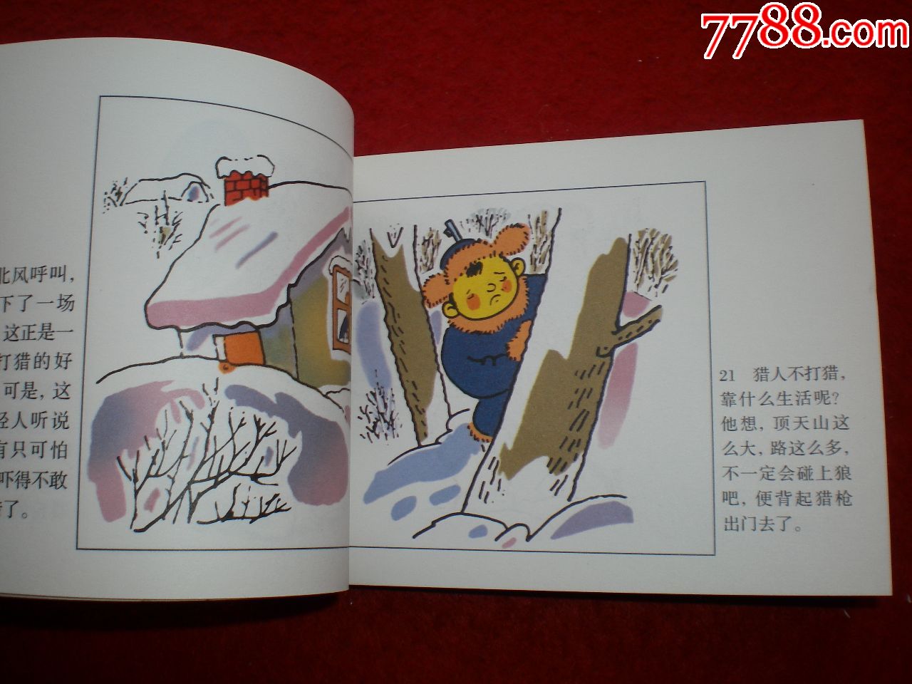 狐狸打猎人