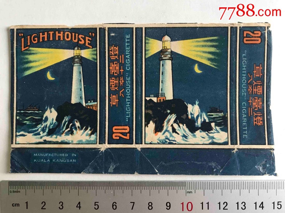 很老的,灯塔烟标
