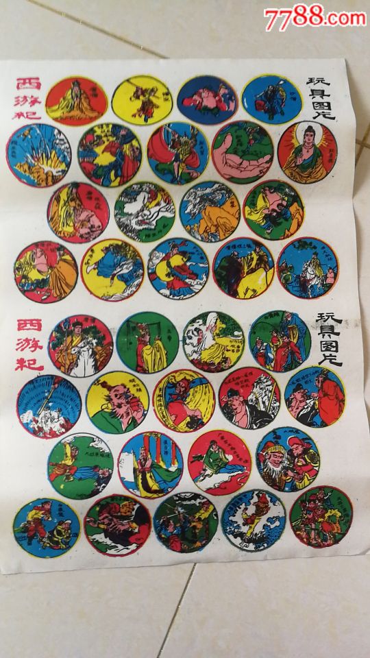 西游记_啪叽_第1张