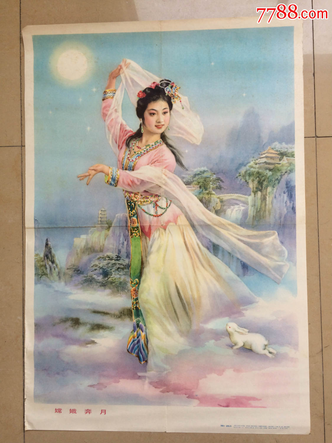 1981年1印,李慕白金雪尘作《嫦娥奔月》有折痕,品如图