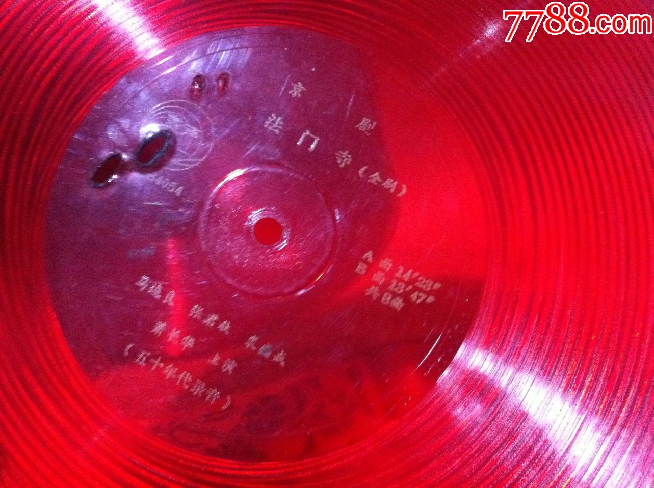 大薄膜唱片-京剧全剧【法门寺】一套4张