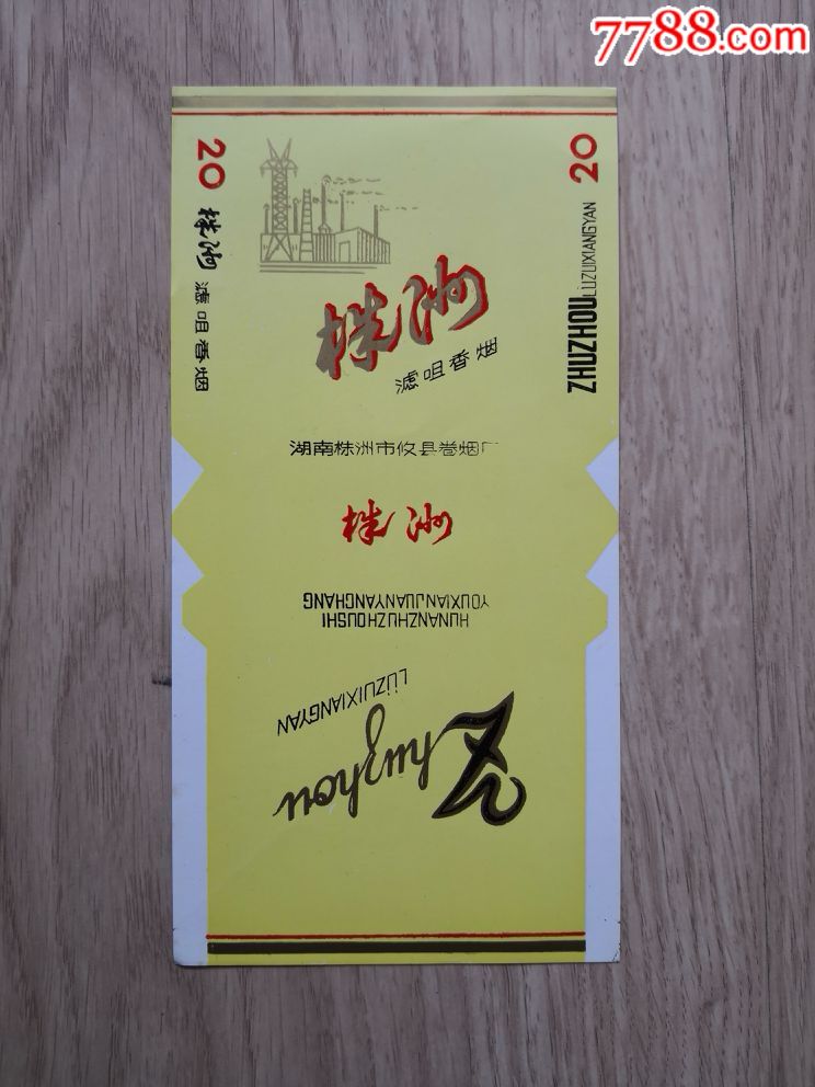 湖南攸县烟厂[[汉虎2,株洲,四2,攸烟,石羊]]新品