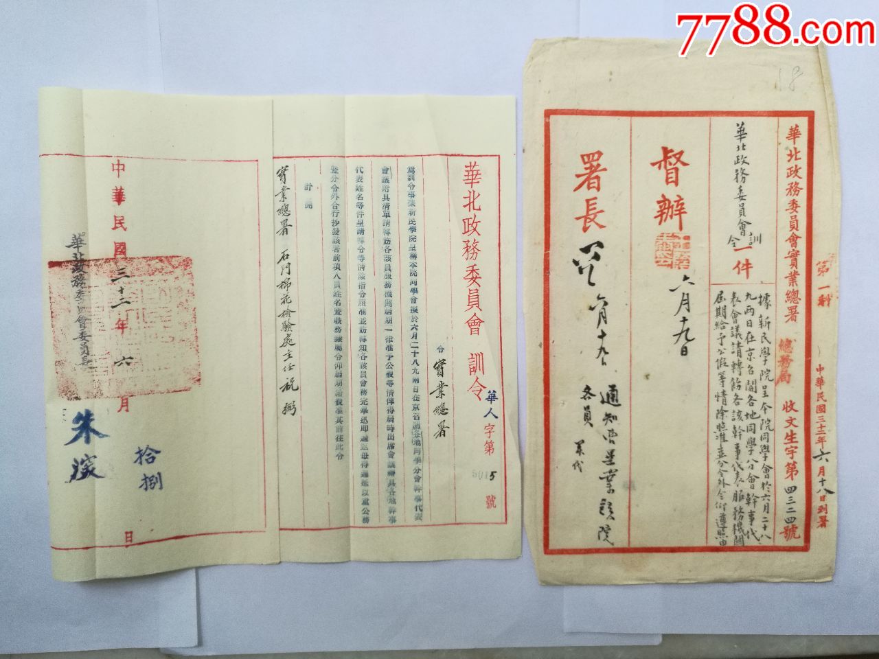 1943年6月19日伪华北政府政务委员会训令关于新民学院召开同学会两份5