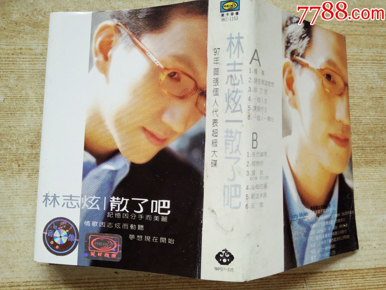 林志炫-散了吧
