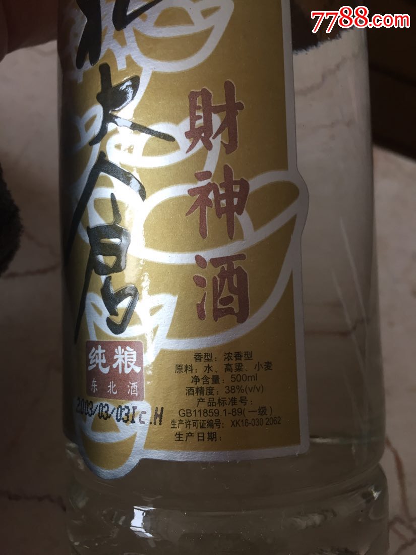 北大仓(财神酒)
