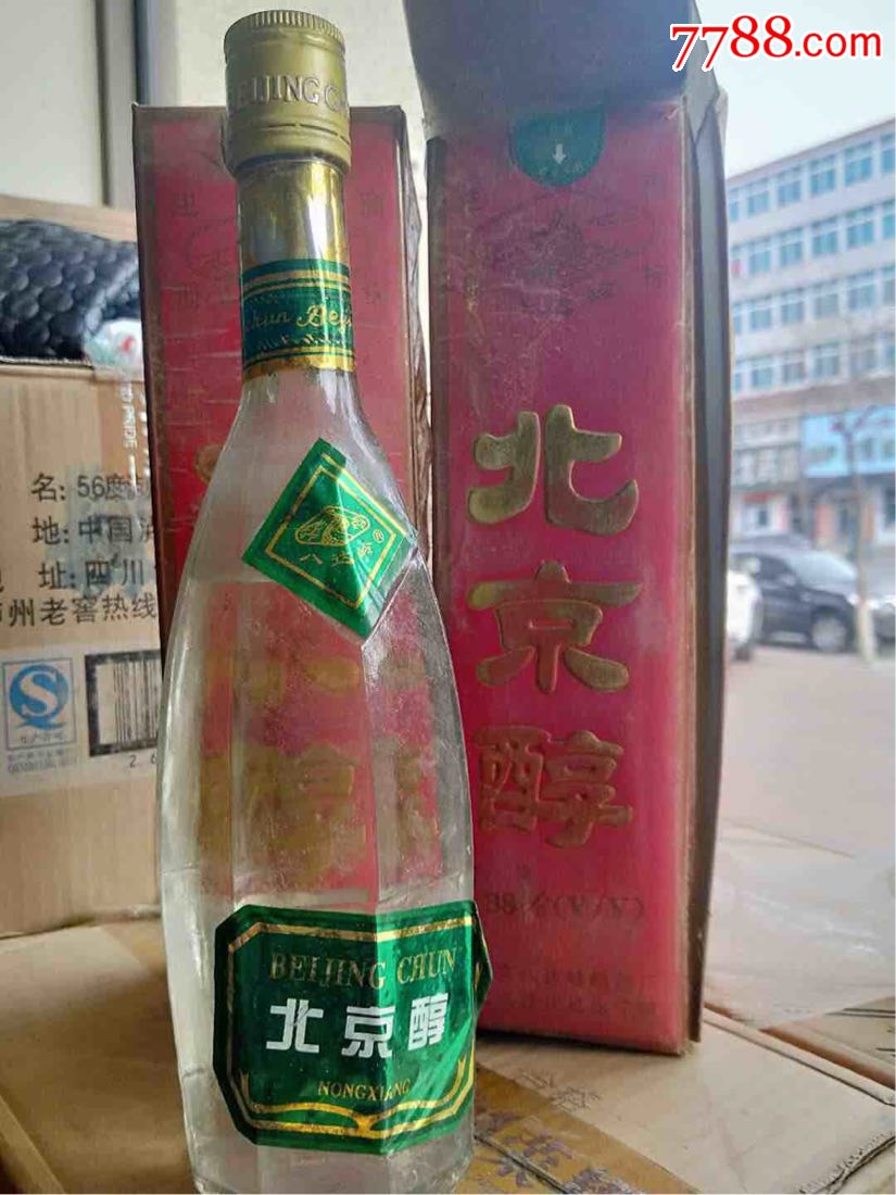 1997年北京醇白酒
