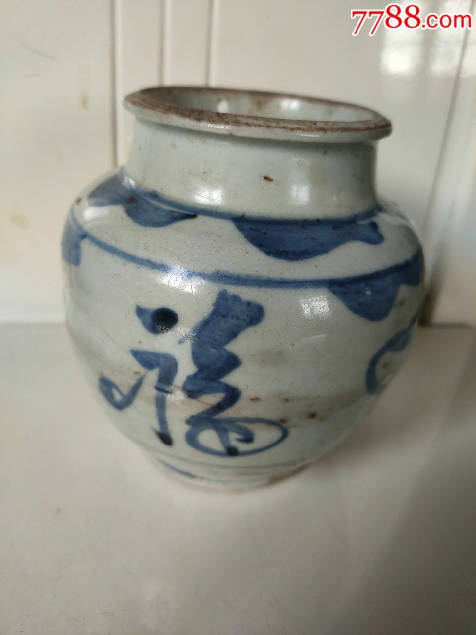 元明时期福字青花罐