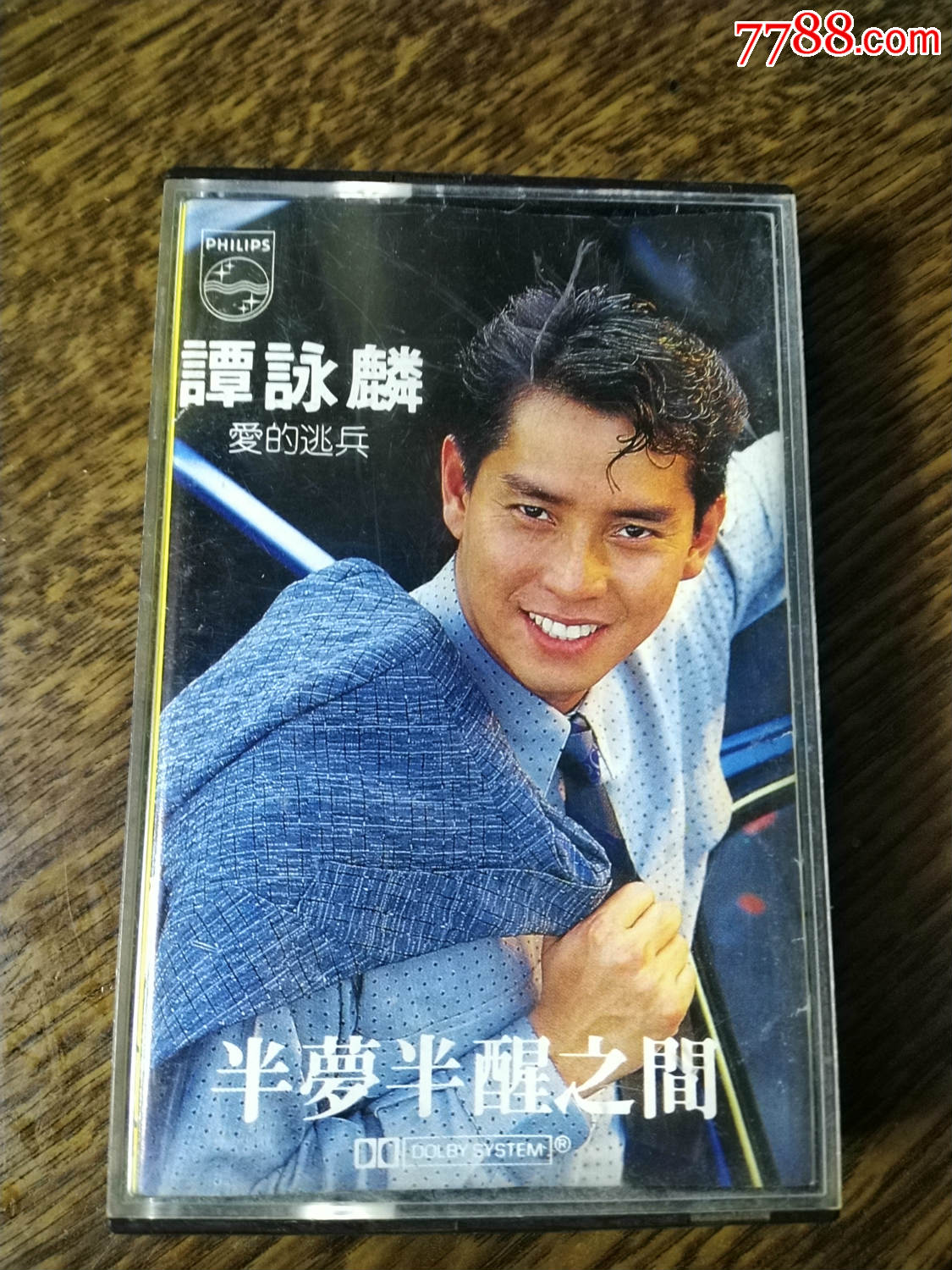 谭咏麟～～半梦半醒之间