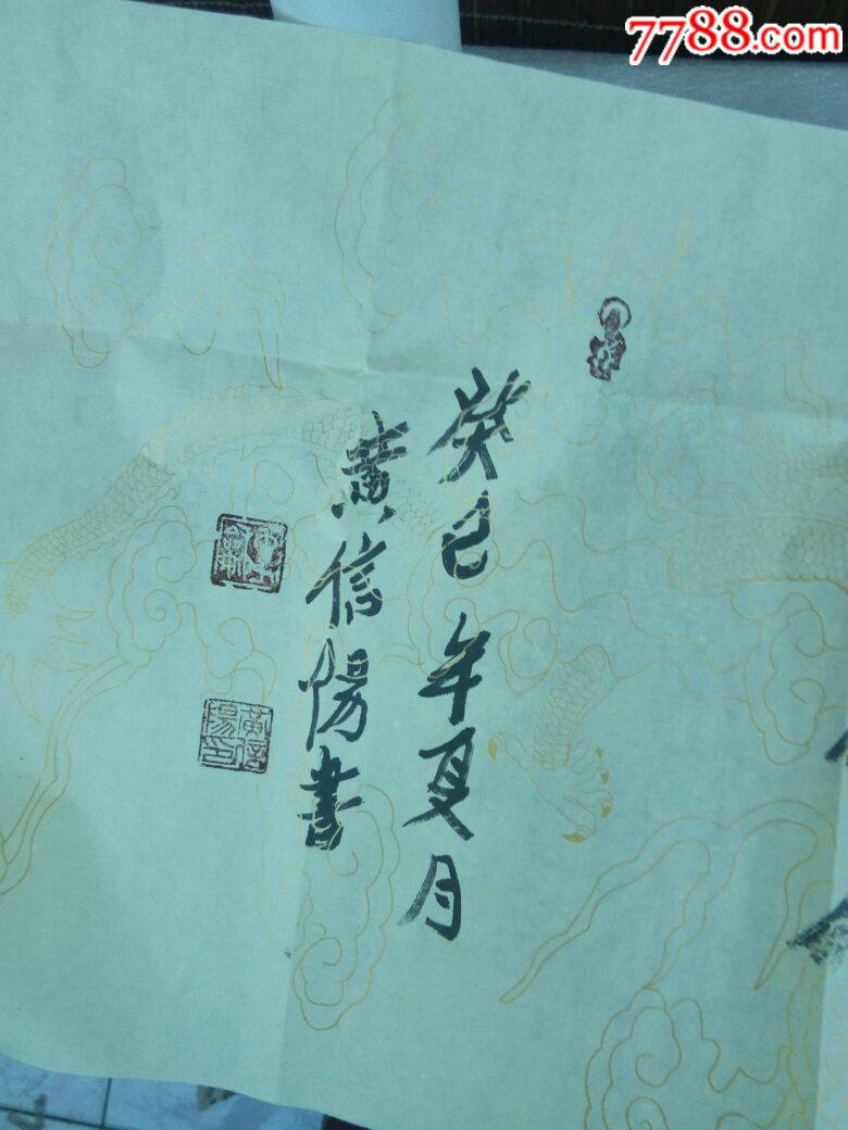 道教协会黄信阳会长书法