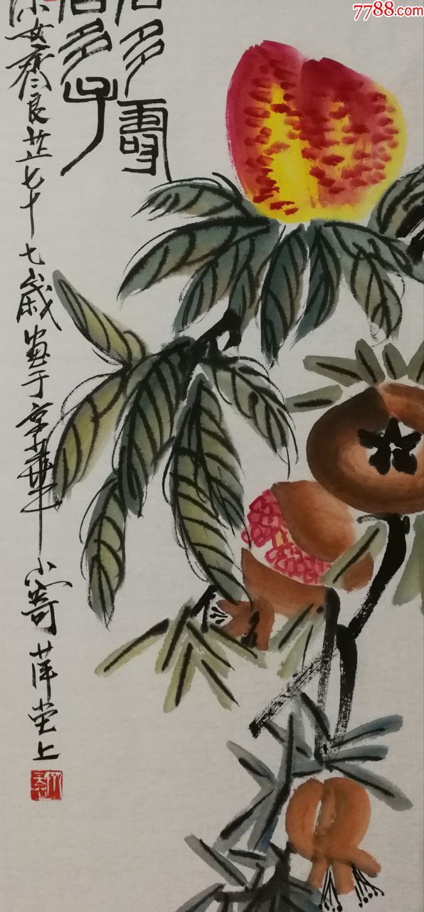 艺术大师齐白石的小女儿中国画研究会会员【齐良芷】寿桃四屏真迹