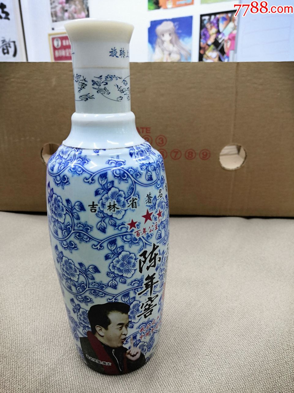 吉林省公主岭【百年公主酒】2011年陈年窖