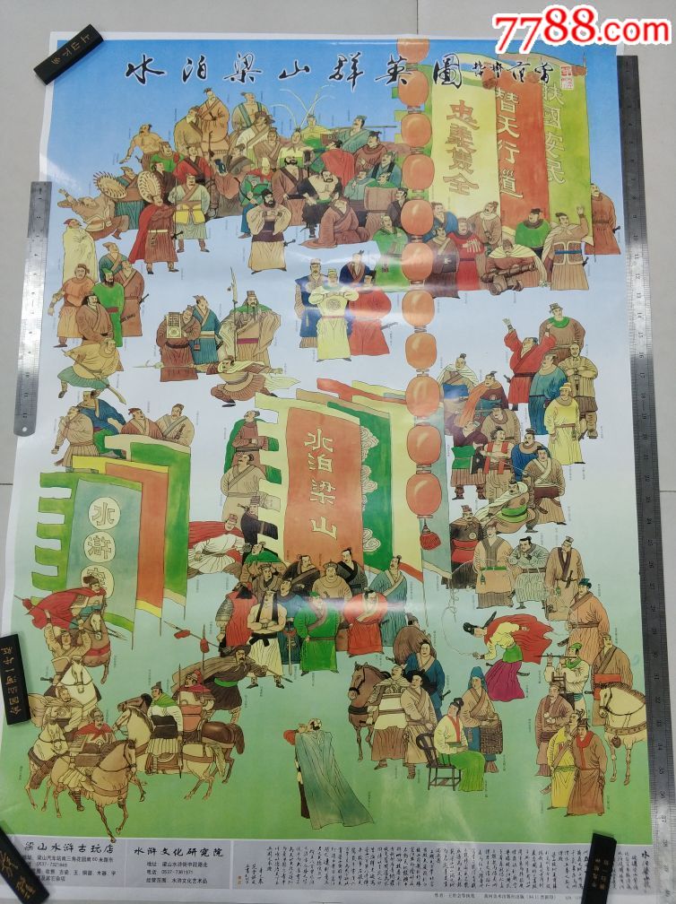 水泊梁山108群英图(2张合拍)