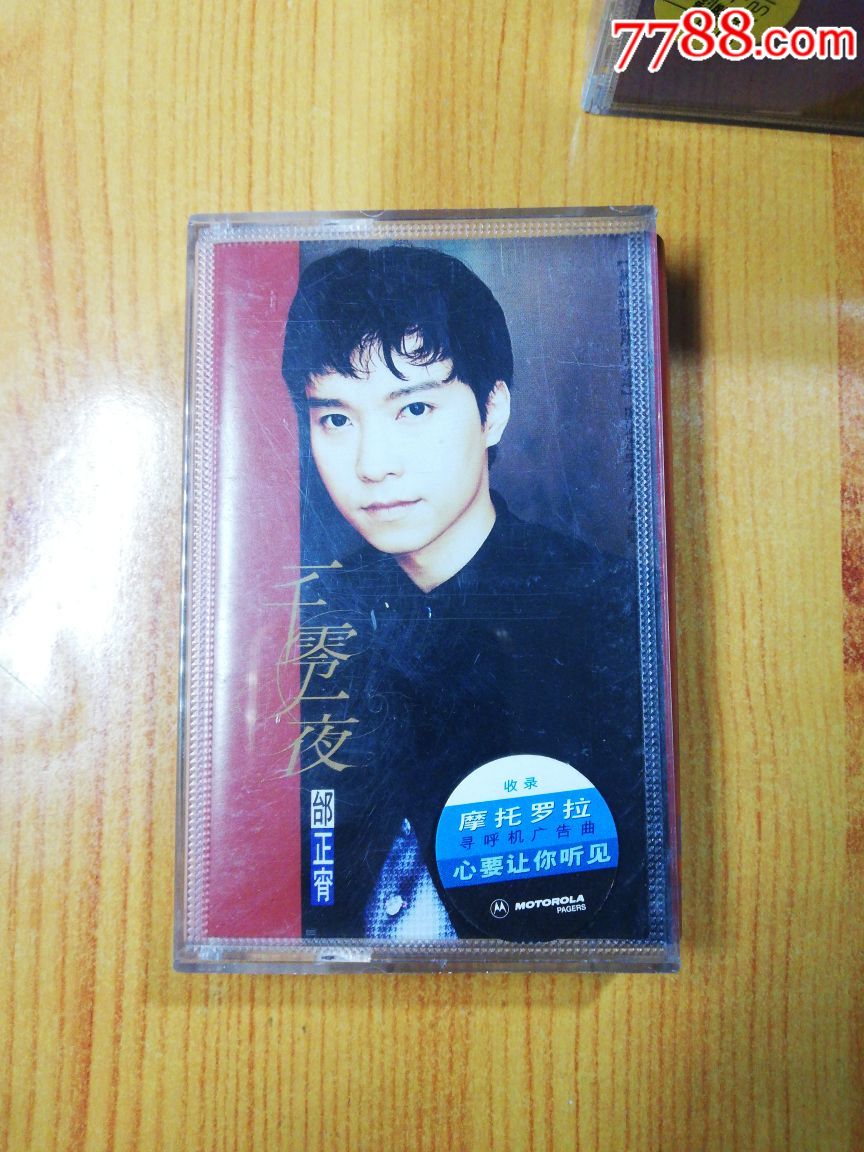 邰正宵一千零一夜