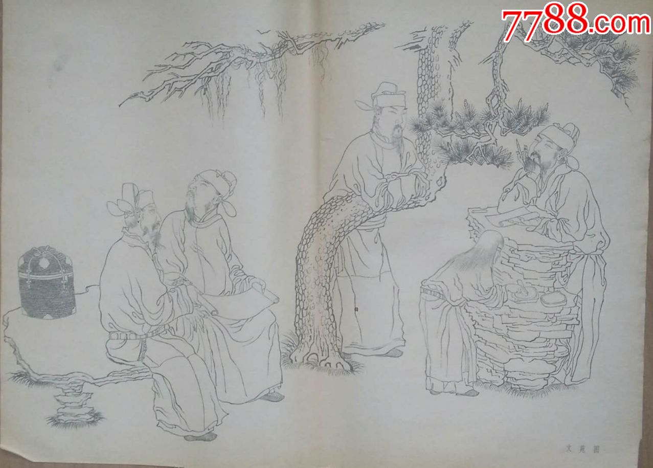 建国初期出版的五代周文矩的《文苑图》名画(400mm×520mm)